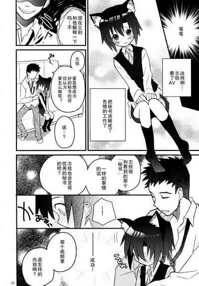 Nekomimi Hisho Drill | 猫耳秘书训练