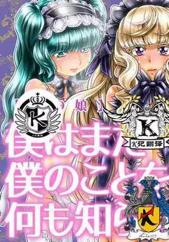 Boku wa Mada Boku no Koto o Nanimo Shiranai