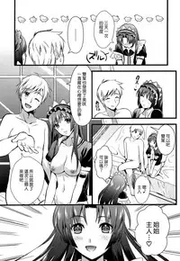 [Kojima Saya] Tsundere M Maid [Chinese] [无毒汉化组]