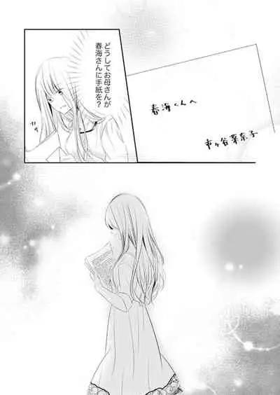 ズブズブに愛されるから何事かと思ったら、罠でした。 第1-9話