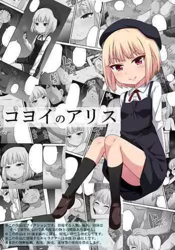 Koyoi no Alice