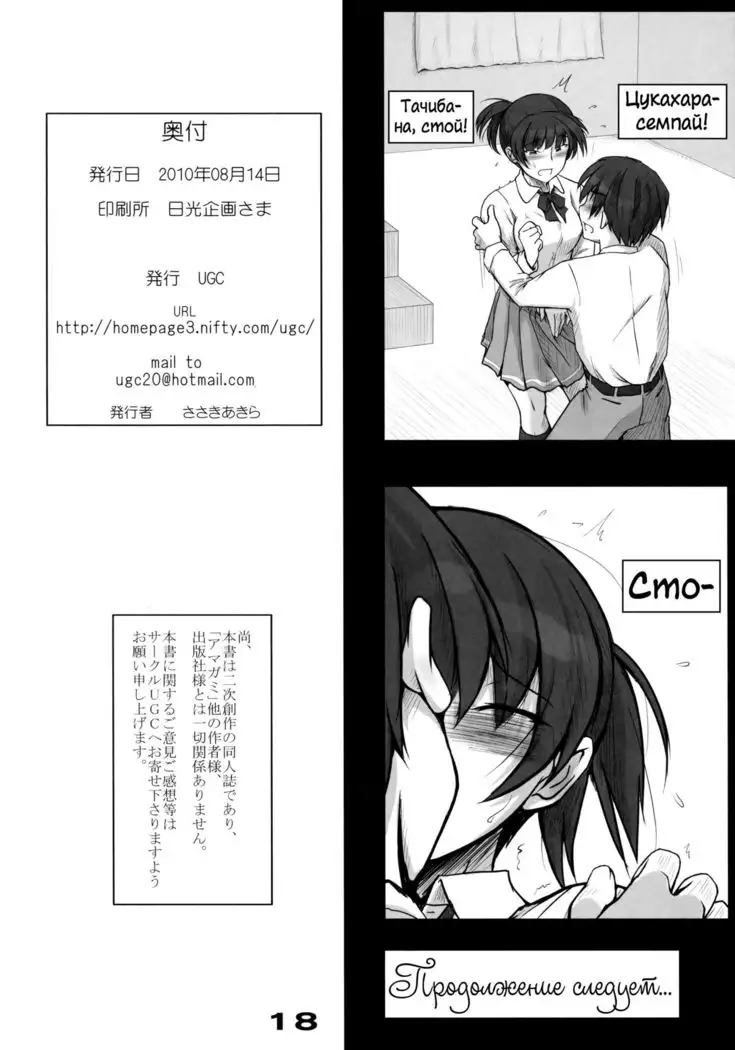 Mikkai | Тайное свидание