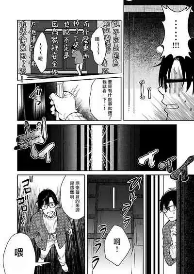 Oni no Esa ja Arimasen | 我才不是妖怪的食物 1-3