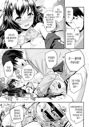 Pakopako Princess | 파코파코 프린세스