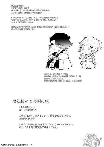 Mahoutsukai to Rakuen no Toriko | 魔法使与乐园的俘虏