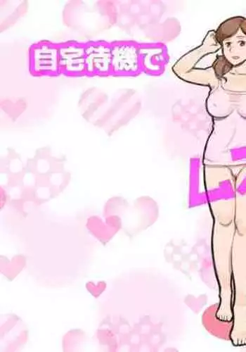 Jitaku Taiki de Musuko to Nakayoku Natta Hahaoya no Hanashi.