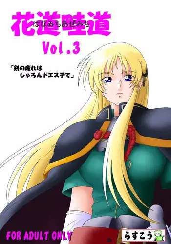 [Rascou (Rusera)] Hanamichi Azemichi Vol 3 (WORDS WORTH)