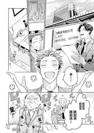 Zoku Ore no Seito wa Kawaikunai | 我的学生一点也不可爱 续篇 Ch. 1-3