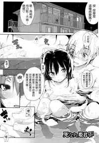 (成年コミック) [モチ] 死なずの姫君 [中国翻訳]