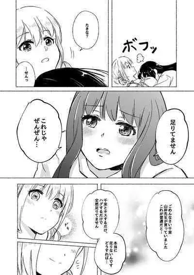 Yume to Ishi - Dreams and Intentions