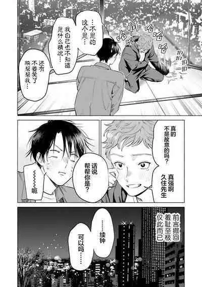 Doutei Inma wa Soap Danshi ni Gachi Koi Chuu! | 童真淫魔对陪浴男子真情实感恋爱中!