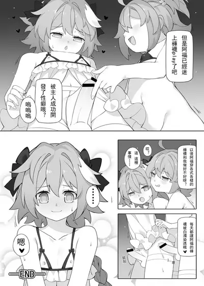 Otokonoko Servant no Hazukashii Jikan | 褲襪PLAY·男娘從者的羞恥時光