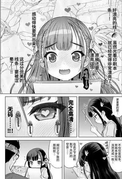 Watashi no Ero Sensei 1p-me Watashi no Mensetsu | 我的工口老师 第一话 我的面试