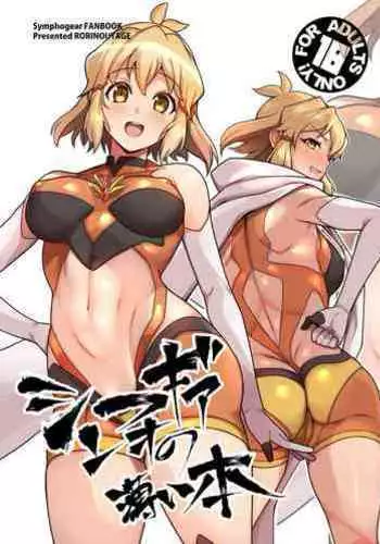 Symphogear no Usui Hon