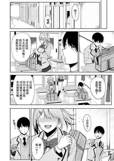 Fuuki Iin to Fuuzoku Katsudou | 風紀委員的校內風俗活動 特裝版