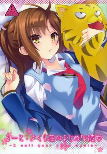 (COMIC1☆7) [Tomatohouse-905's room (Urabi)] Route; Sakurasou no Majimena Kanojo (Sakurasou no Pet na Kanojo)[English] (wehasband)