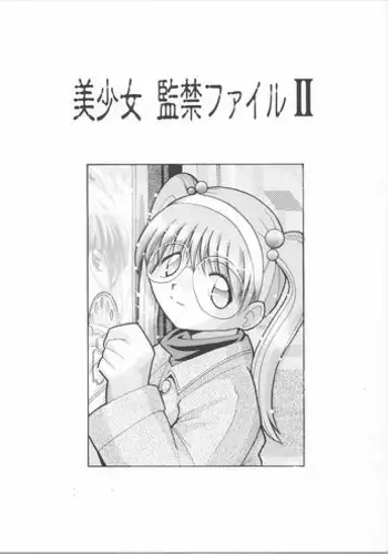 [hakuhaku kan] bisyoujo kankin file 2