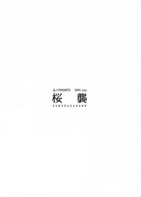 (SC6) [Bou Hachi (Bou Hachi)] Sakuragasane (Card Captor Sakura)