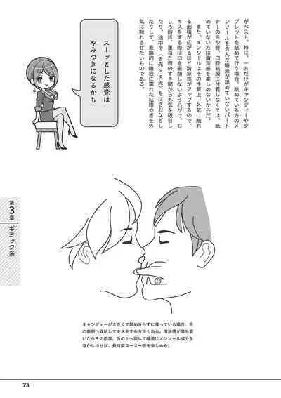 唇と舌の性感開発・キス完全マニュアル イラスト版……とろキス