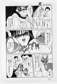 [Umino Yayoi] Wana -Datenshi Junjou-