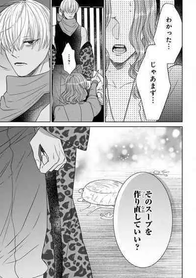 Tensei Seijo to Shinkan wa Mada Ai o Shiranai 1-8