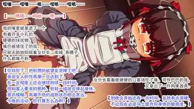 交縄館 雌従者の輪舞曲（有条色狼汉化）