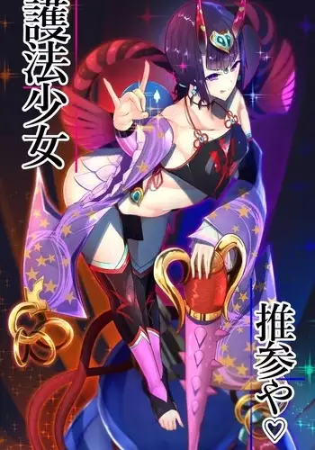 Gohou Shoujo☆Shuten Douji VS Saimin Baikoun