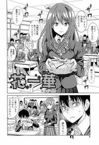 [Wakana Hanabi] Hatsukoi to Fellatio to Seiin