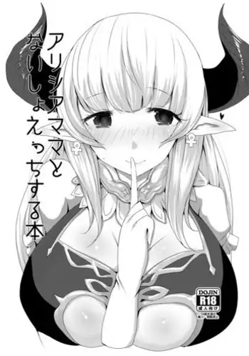 [Jackpot 64 (HAN)] Alicia-mama to Naisho Ecchi Suru Hon (Granblue Fantasy) [Digital]