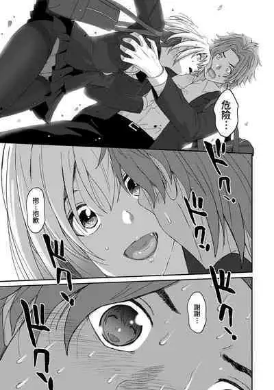 Itaiamai | 痛苦的甜蜜 Ch. 1-16