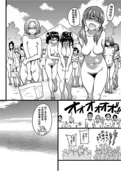 Nudist Beach ni Syuugaku Ryokoude!! | 天體營海灘的校外教學!!