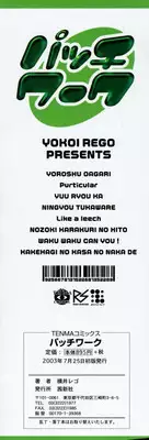 [Yokoi Rego] Patchwork (English) [Incomplete HQ]