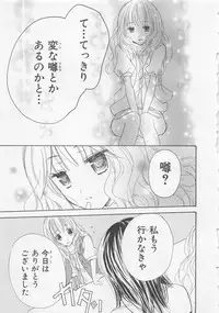 [Saiya] Ai no Kotoba o Utatteyo #2