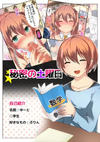 [Ayakai Shingenya] Himitsu no Doyoubi