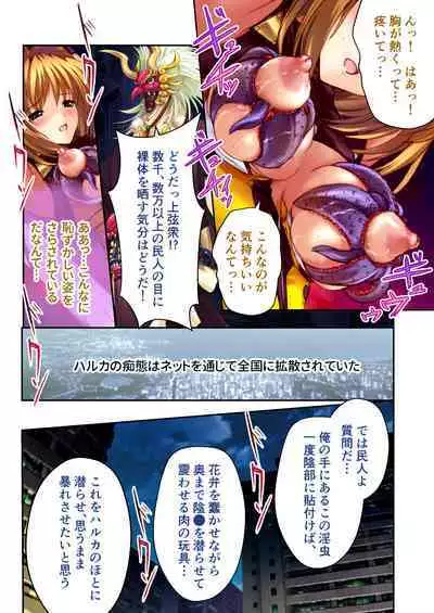 超昂閃忍ハルカ デジカルコミカライズ ～龍の力の継承者と美女三忍～ モザイクコミック総集編