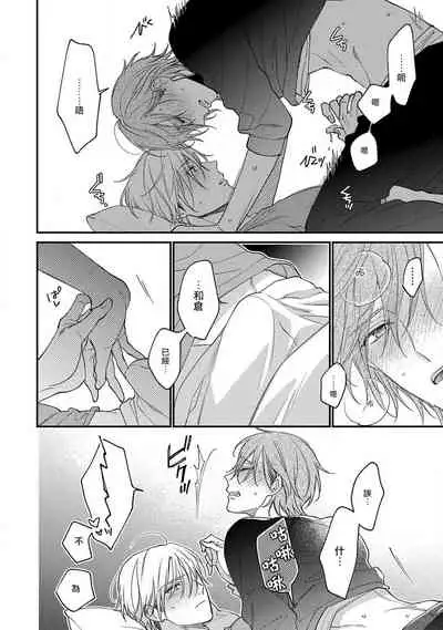 Bukiyou na Hakui no Nugashikata | 脱掉白衣的笨拙方法 01-03