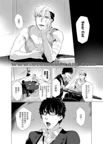 [Inumiso] DARKNESS HOUND | 黑暗猎犬 01-06 [Chinese] [拾荒者汉化组] [Digital]