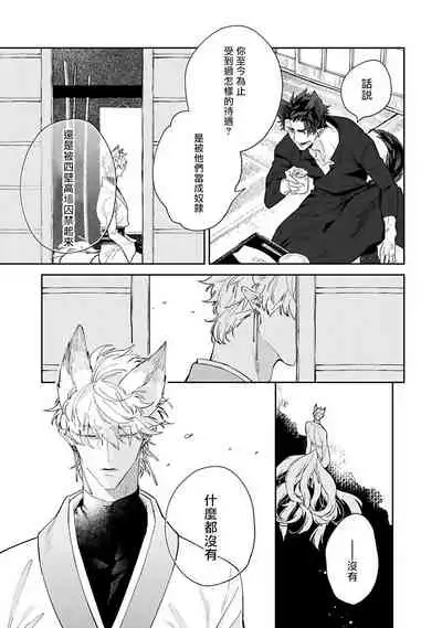 Bakemono no Hanayome | 怪物的新娘 1-4