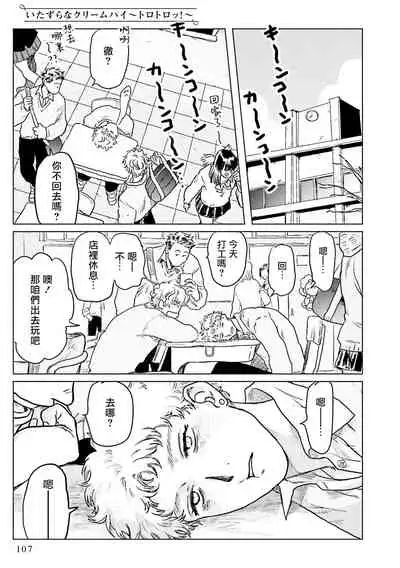 [Nitako] Shouta, Kimi o Aishiteru! | 翔太、我爱你! Ch. 3-5 [Chinese] [Digital]