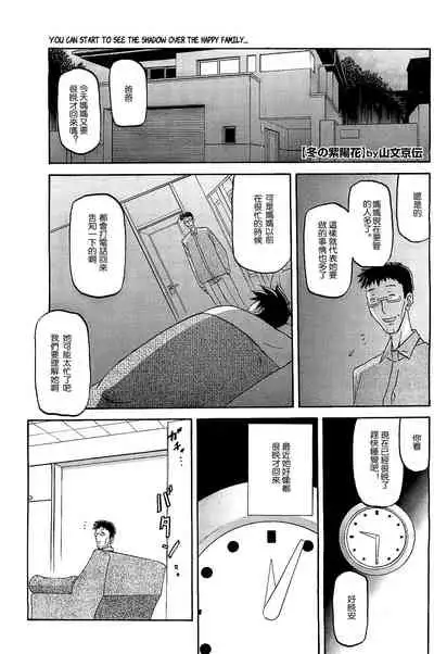 [Sanbun Kyoden] Fuyu no Ajisai Winter Hydrangea Ch. 1-7 [Chinese]
