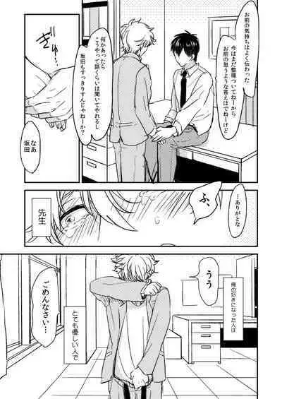 Marking Inu no Shitsuke Kata