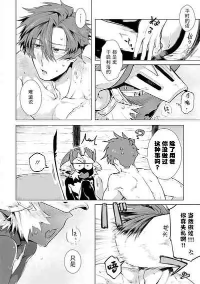 Maou-sama wa Yuusha no Ken de Midaretai | 魔王大人想用勇者的剑来捣乱