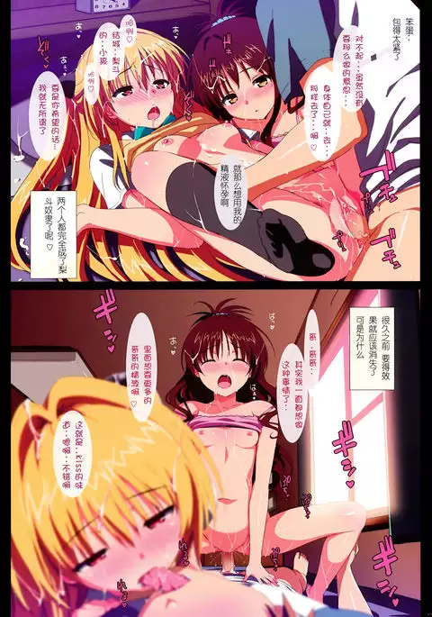 Yami to Mikan no Harem Project