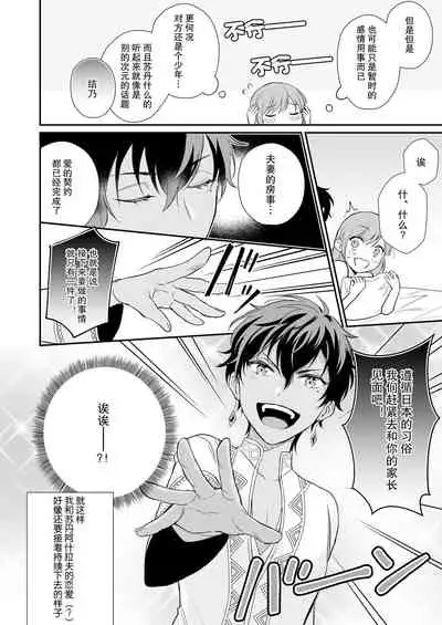 Game no Danna ga Spa Shota Sultan Datta Ken | 关于游戏中的老公是正太苏丹这档事