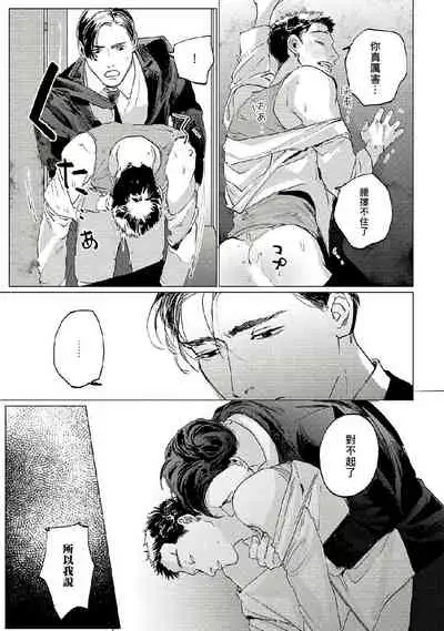 Baka na Inuhodo Itooshii | 傻狗一样可爱的他 Ch. 2-3