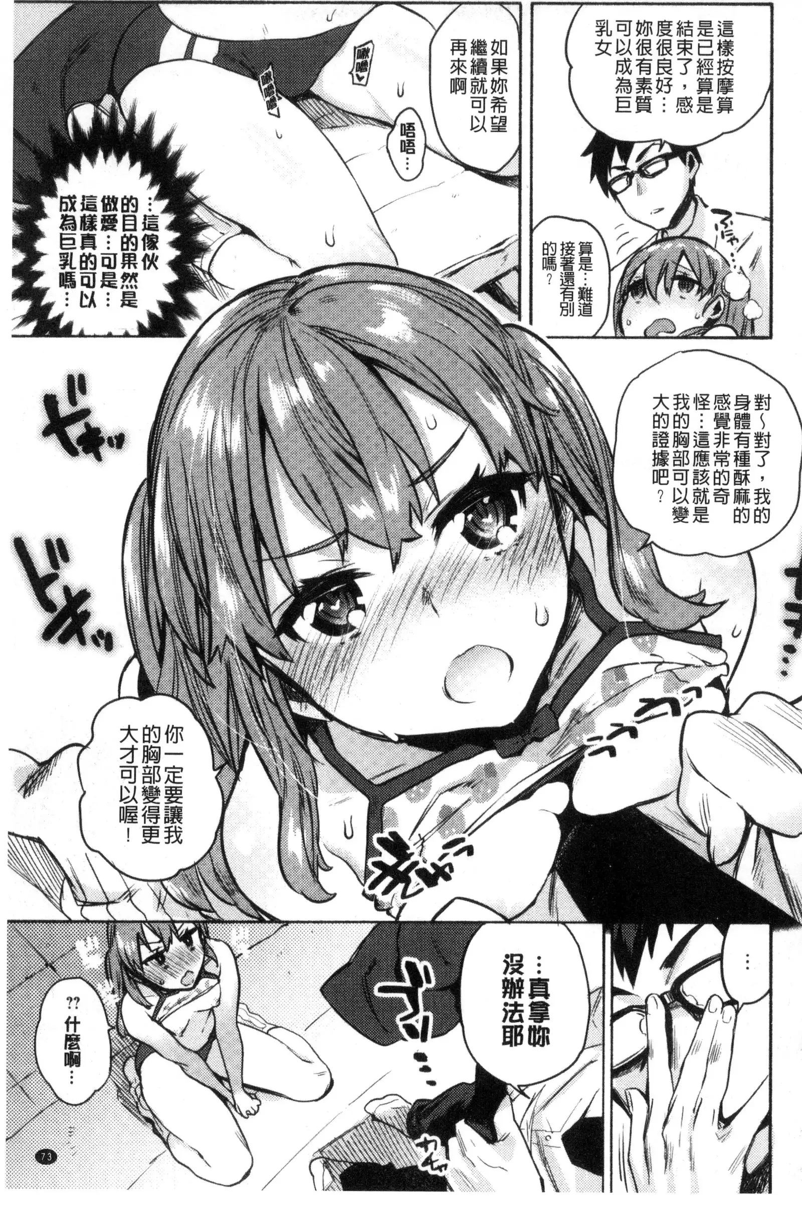 Hajimete Ecchi - My First "H" | 初次體驗的愛愛