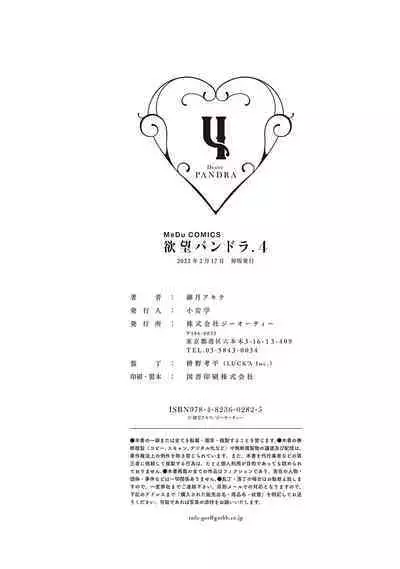 Yokubou Pandora 4 | Desire Pandora 4