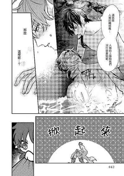 Ningyo to Ouji to Usotsuki Akuma | 人鱼与王子与骗子恶魔 act.1-2