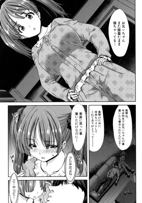 Imouto dakedo Oniichan, H Shiyo! H Shiyo! H Shiyou yo!