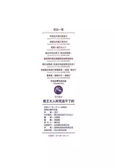 Maou-sama wa Nigerarenai | 魔王大人終究逃不了的 特裝版